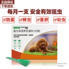 福来恩狗狗体外驱虫药滴剂除跳蚤蜱虫宠物成幼犬小中大型犬用犬心保套装 10kg以内犬用（单支拆售）54元 (满1件9折,券后省12)