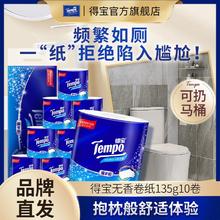 得宝 Tempo 卷纸 4层20卷9.9元