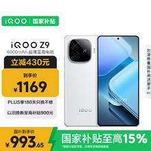 iQOO Z9 5G手机 8GB+256GB 星芒白993.65元