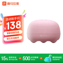 喜马拉雅 A1-008-R 智能音箱 粉色券后52.2元