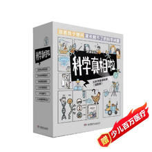 《科学真相啦》 （套装 全6册 插图版）