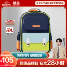 M&G 晨光 小学生儿童护脊减负大号双肩书包￥74.75 7.1折