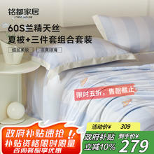 铭都家居 铭都60S兰精天丝夏凉被四件套床单枕套 蓝1.8m JDear京东 辛德瑞拉-蓝色221.05元