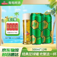 青岛啤酒 TSINGTAO 足球罐 原麦汁浓度10°P啤酒 500mL 12罐 新版