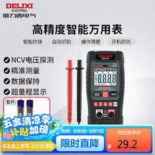 德力西 电气 数字万用表 H31