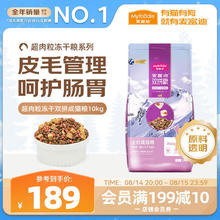 麦富迪 超肉粒冻干双拼粮 10kg