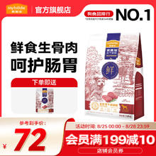 限移动端、京东百亿补贴：Myfoodie 麦富迪 狗粮 冻干鲜粮全价冻干双拼全期犬粮（鲜鸡肉牛肉配方） 1.8kg39.9元