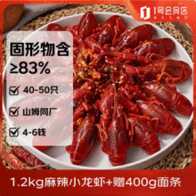 One's Member 1号会员店 麻辣小龙虾2.4斤（4-6钱）22-25只（赠送面条100g*4包）39.85元包邮