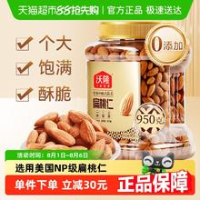 沃隆 扁桃仁 950g/罐家庭分享装99元