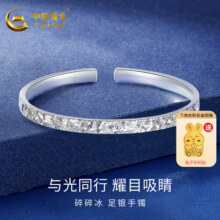 中国黄金（CHINA GOLD）银手镯女足银碎碎冰开口镯子生日圣诞节情人节礼物送女友送老婆 碎碎冰开口 约21g