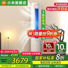 限移动端、京东百亿补贴：小米 Xiaomi 巨省电系列 KFR-72LW/N1A1 新一级能效 立柜式空调 3匹3087.28元