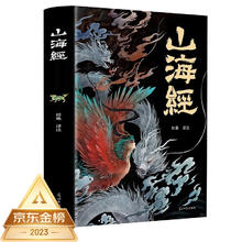 山海经（经典彩绘珍藏版 全注全译全解）全本十八卷，无删减