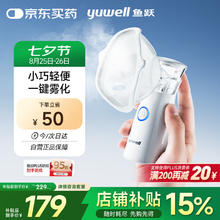 yuwell 鱼跃 M102 雾化器93元