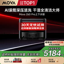 MOVA 扫拖洗烘一体机家用自动清洗集尘热水洗拖布扫地机器人【Z60pro】上下水版5184.15元