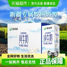 西域春 3.3g乳蛋白 达西妮亚 200ml×20盒 纯牛奶