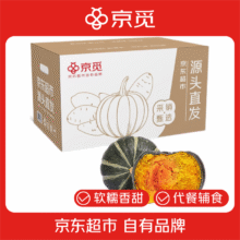 京觅 贝贝南瓜 5斤 单果290g起10.79元