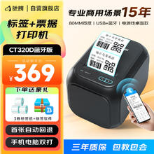 驰腾 标签打印机热敏不干胶条码二维码打印机服装吊牌超市奶茶贴纸打标机食品价格条形码标签 蓝牙版332.1元