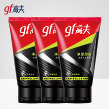 高夫 洁面膏 80g*3券后24元