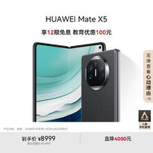 华为 HUAWEI Mate X5 折叠屏手机 12GB+256GB 羽砂黑券后8799元