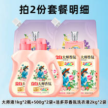 立白 香氛洗衣液 14斤组合装（大师液1kg*2瓶+大师液500g*2袋+洁多芬香氛液2kg*2袋）