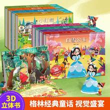 《安徒生童话格林童话3D立体剧场书》（精装版，任选3本）￥19.8