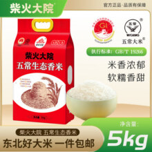 柴火大院五常生态香米5kg 东北大米10斤 真空锁鲜 【尝鲜装】单袋80元 (券后省0.8)