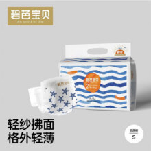 碧芭宝贝【盛夏光年系列】盛夏光年1代纸尿裤尿不湿【新老款随机发】 纸尿裤【S38片】4-8kg