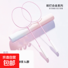 羽毛球拍双拍套装初学耐用学生成人轻便高弹力高颜值专业运动 浅粉色羽毛球拍【2支】 无拍包13.5元 (每满300减30,月销3000+)