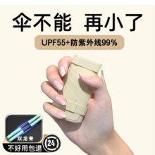 便携防晒小伞超轻UPF55+防紫外线99%遮阳伞女晴雨两用胶囊太阳伞 【14cm-六折卡片伞】梧桐 无盒(升级伞骨)23.9元 (券后省20)