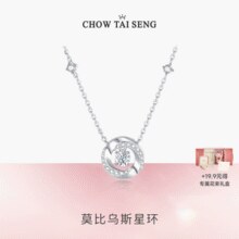Chow Tai Seng 周大生 S925银莫比乌斯星环心动项链/手链