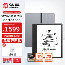 汉王 Clear7 Turbo+电纸书阅读器8核墨水屏电子书电子笔记本便携阅读办公本平板电脑Carta1300券后1152.15元