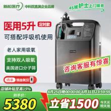 新松医疗 医用制氧机5升 OTS-5Elite