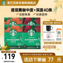 星巴克（Starbucks）黑咖啡0蔗糖低脂经典美式咖啡粉特选研磨精细醇厚 【老客必囤-盒装】随机2.3g*40杯-26年6月119元（需领券）品牌好价！
