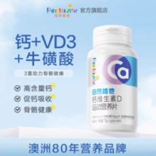 汤臣倍健旗下品牌！Pentavite 自然唯他 钙维生素D运动营养片 60片/瓶￥14.90 1.5折