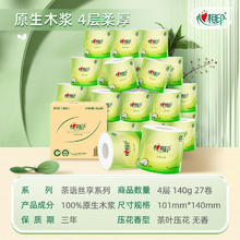 心相印 有芯卷纸 卫生纸巾 茶语丝享 4层140g*27卷 整箱34元