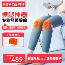 科普菲 keepfit 腿部按摩器 空气波气囊揉捏大小腿按摩仪券后289元