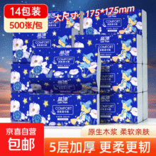 蓝漂纸巾抽纸面巾纸 4边压花 超大包100抽5层加厚 原生木浆 5层 500张*14包 【175*175mm】28.9元 (月销1w+)