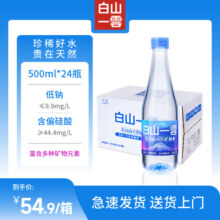 【交个朋友】白山一云长白山天然矿泉水弱碱低钠饮用水500ml*24瓶