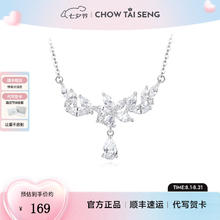 CHOW TAI SENG 周大生 轻奢紫藤花项链S925纯银显锁骨券后133.9元