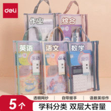 Deli 得力 双层网纱拉链袋 5个￥5.14 1.9折 比上一次爆料降低 ￥6.76