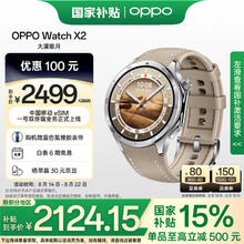 OPPO Watch X2 eSIM智能手表 大漠银月券后1986.04元