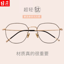 目匠 超轻钛多边框近视镜+1.61防蓝光镜片49元包邮