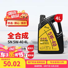 京东PLUS：龙润 5W-40 SN级 全合成机油 4L