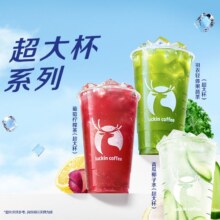 瑞幸咖啡 秋天第一杯就喝超大杯 超大杯系列8选1-2次卡