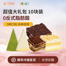 中粮 香雪 慕斯蛋糕10块券后89元