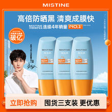 Mistine 蜜丝婷 小黄帽防晒霜 40ml*3支