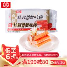 桂冠 刷涮蟹味棒 216g