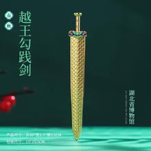 越王勾践剑文创冰箱贴 锌合金券后28.9元