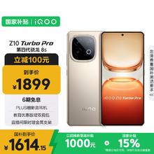 iQOO vivo iQOO Z10 Turbo Pro 12GB+256GB 沙漠色 第四代骁龙8s 120W超快闪充 电竞手机券后1521.08元