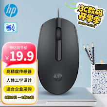 惠普 M10微声版 有线鼠标 1000DPI 黑色19.9元